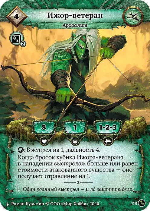 Ижор-ветеран